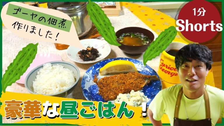 ちろちゃんのあたふたクッキング ゴーヤの佃煮を作った。＃shorts