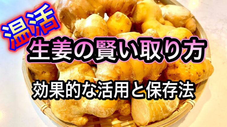 【温活】冷えでお悩みの方必見！生姜の賢い取り方・保存法【効果を高める活用法とレシピ】