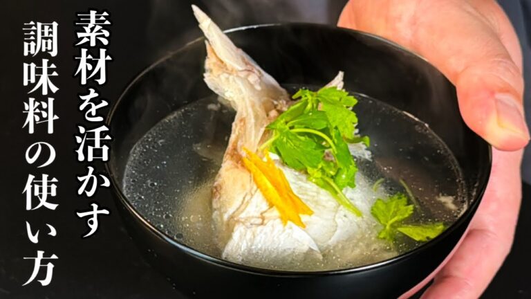 【鯛あらの潮汁】〇〇入れれば美味しくなります