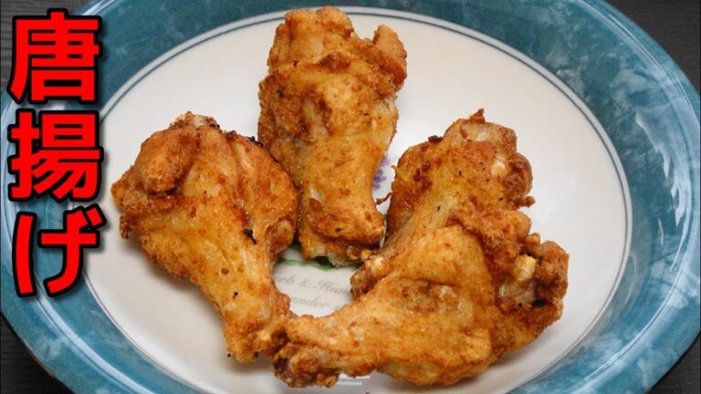 【簡単レシピ】 鶏手羽元肉の唐揚げ