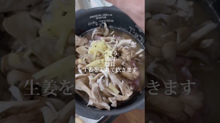 ごぼう嫌いなウチの子がおかわりする炊き込みご飯