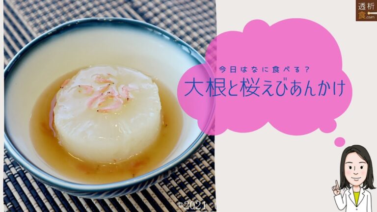 大根の桜えびあんかけ
