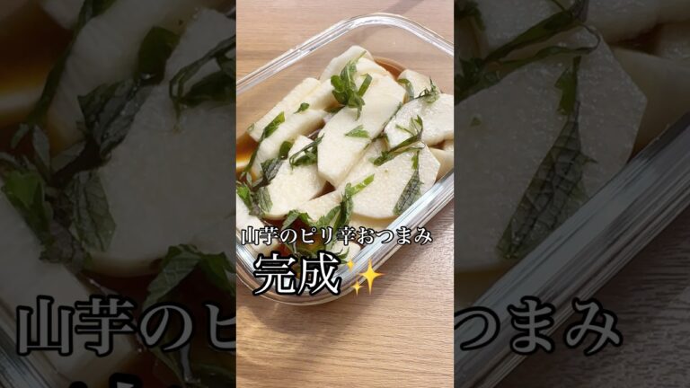 #5分で作れる山芋使ったおつまみ✨🍺
