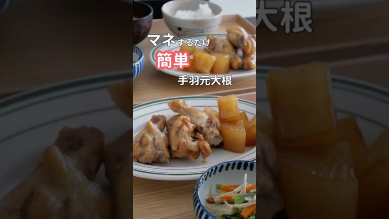 28歳ふたり暮らし夜ご飯|しみしみ手羽元大根　#料理 #献立 #料理 #簡単レシピ #毎日ご飯