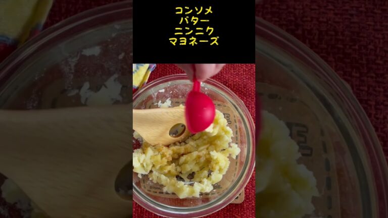 SNSで見たやつ【生ハムレシピ】オシャレだし美味しいやつ！『じゃがいも』감자 #shorts #料理 #potato