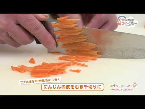 【となベジレシピ】ツナ入りにんじんしりしり