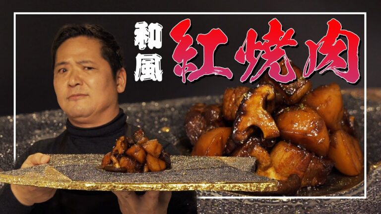 【スペアリブ】上海の紅焼肉という豚肉の煮込みをご家庭で簡単に作れるようレシピ化しました！お弁当の具材でも大活躍しますよ！