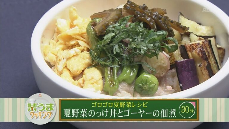 楽うまクッキング-夏野菜のっけ丼とゴーヤーの佃煮