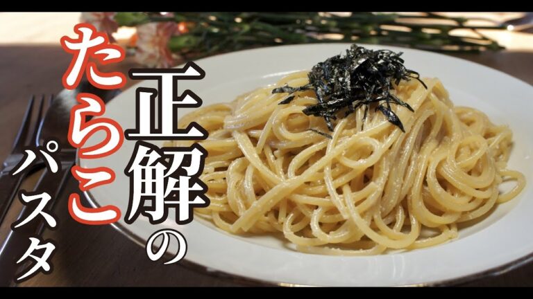【簡単絶品】正解のたらこパスタ！！ロシアのタラコ缶を使って作る、簡単なのにコクうま！ドイツで自炊。