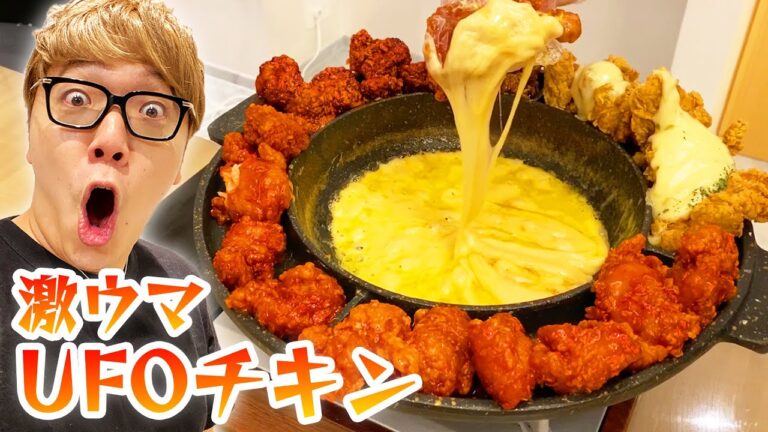 【韓国料理】自宅で最強に美味いUFOチキンを作って食べる！【ASMR雑音】