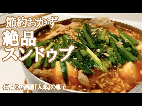 節約おかず！鍋に入れて煮るだけ♪安くて高タンパク質！絶品スンドゥブ