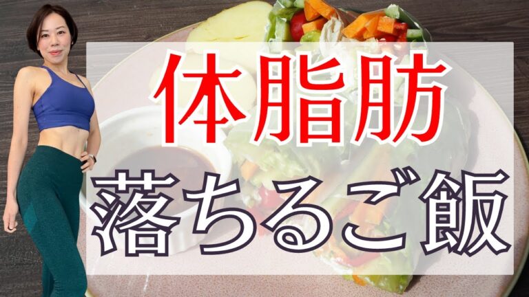 【ダイエット】２ヶ月で体脂肪−5％減ったリアル夜ごはん。ライスペーパーのサラダラップ！（生春巻き）