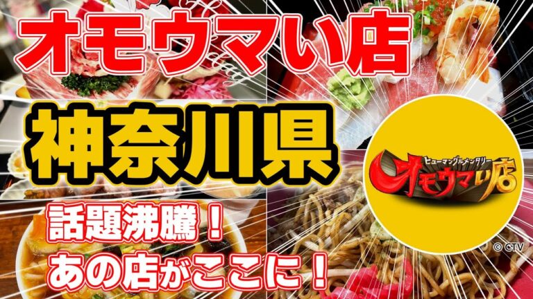 【神奈川】オモウマい店！地元で愛される絶品グルメランキングTOP5！（NEW:焼肉ジャン）