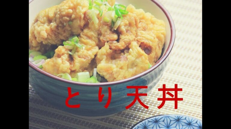 とり天丼の作り方 ~ Cooking with Mira