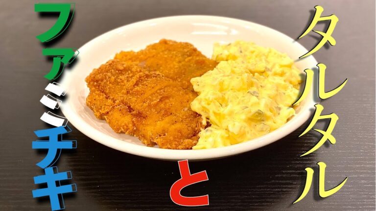 【ファミチキ】タルタルチキンで優勝してみたい【タルタルソース】【チキン南蛮】【おつまみ】#ファミマ #おひさま #ひなあい