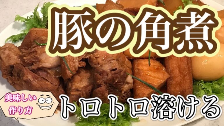 豚の角煮 溶けるやわらか 煮卵厚揚げもうまい！ 美味しい角煮の作り方レシピ