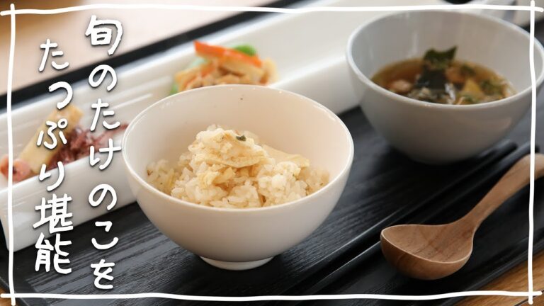 採れたて！たけのこ料理教室