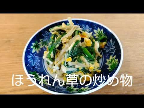ほうれん草の炒め物★作り置き