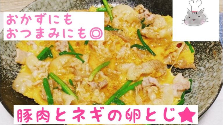ネギと豚肉の卵とじ