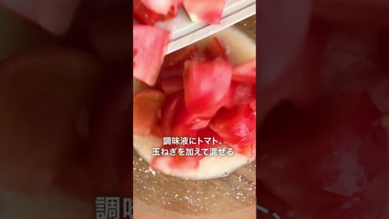 イチビキ　塩糀(塩麹)　塩糀酢トマト　レシピ動画