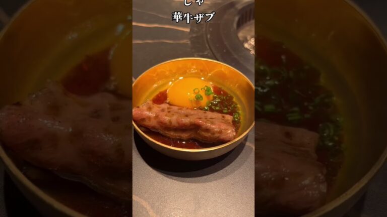 【女子会♡デートで行きたい❣️綺麗で美味しい焼き肉さん】#shorts #short #焼き肉#グルメ #関西グルメ #神戸グルメ  #japanese  #japanesefood