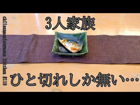 塩サバ　塩鮭　ひと切れ余った時のアレンジ術