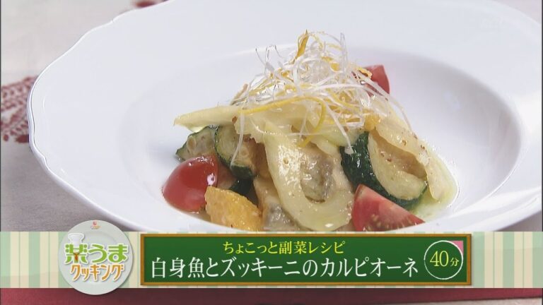 楽うまクッキング-白身魚とズッキーニのカルピオーネ