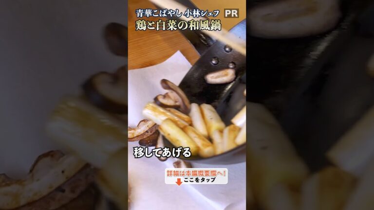 贅沢な味わい！ミシュランシェフの鶏鍋レシピ｜クラシル #shorts