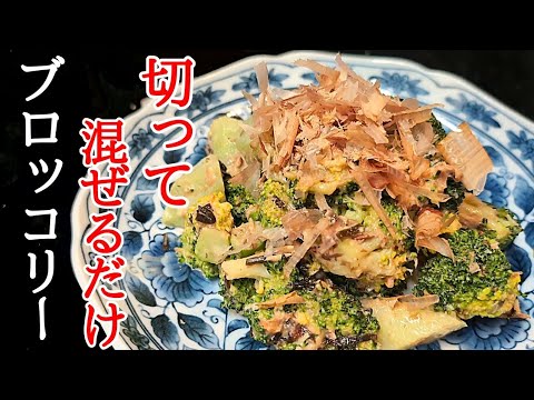 レンチン5分！ブロッコリーの梅味噌マヨネーズ和えが旨すぎで止まらない