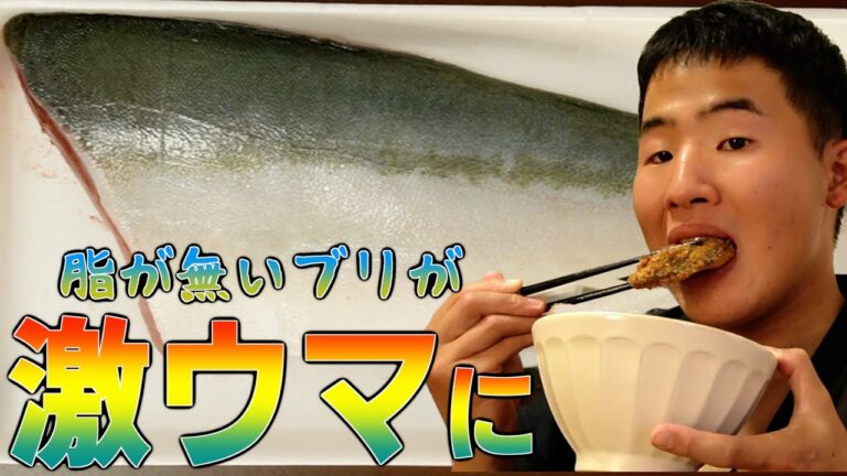 【絶海の孤島で発見！】脂が全然無いブリが劇的に美味くなる料理を教えます！