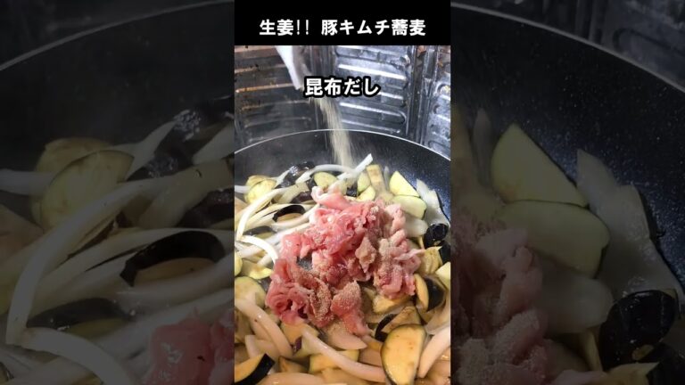 生姜たっぷり豚キムチ蕎麦 #Shorts #料理動画 #簡単レシピ