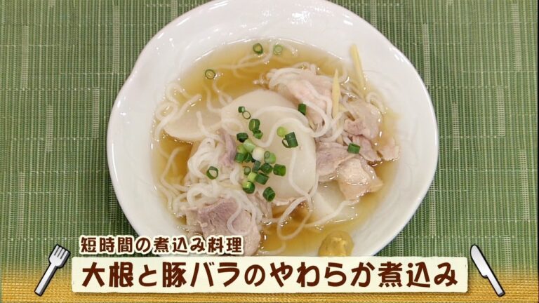 大根と豚バラのやわらか煮込み（ナマなキッチン）
