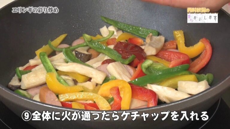 65エリンギの彩炒め ・お料理動画 ・西村秋保