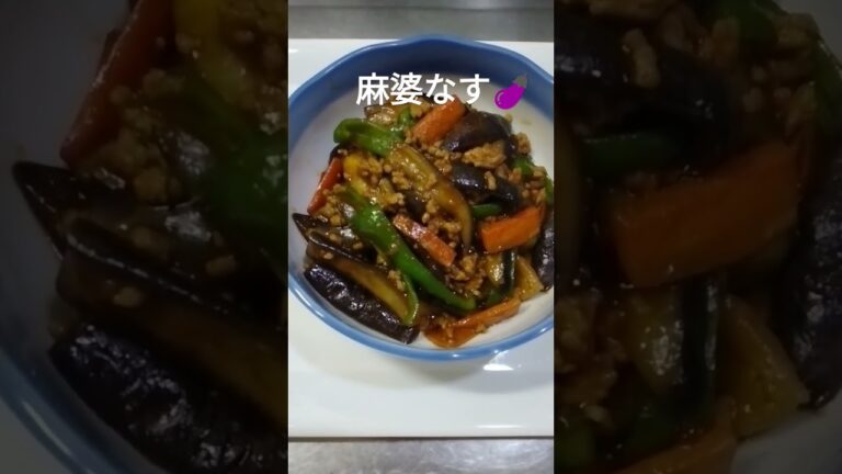 ＃麻婆茄子＃なすとひき肉の辛味みそ炒め＃