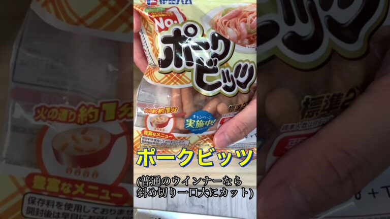 超簡単 ピーマンポテトウインナーの和風炒め #shorts