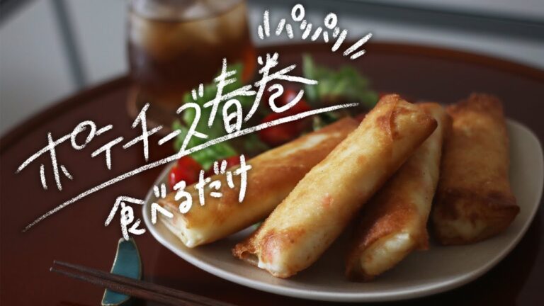 ポテチーズ春巻き食べるだけ【ASMR】