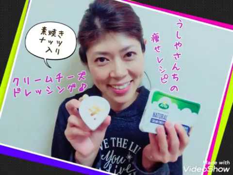 【痩せレシピ】ほんのり甘いクリームチーズドレッシング
