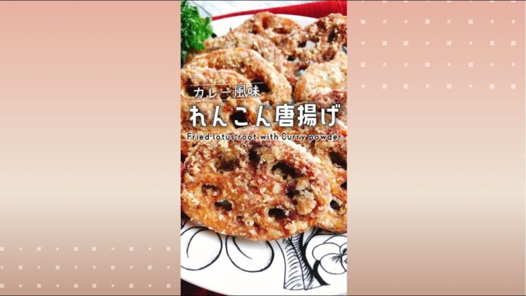 サクサク【れんこんから揚げ】カレー醤油/Fried lotus root with Curry powder.⁡