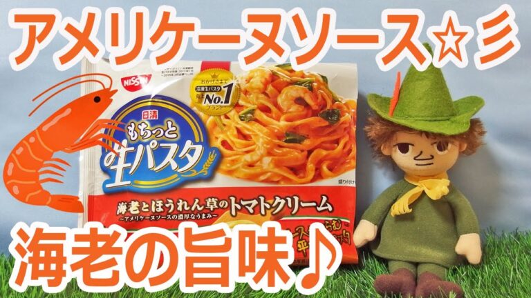 日清の冷凍食品 トマトクリームパスタ