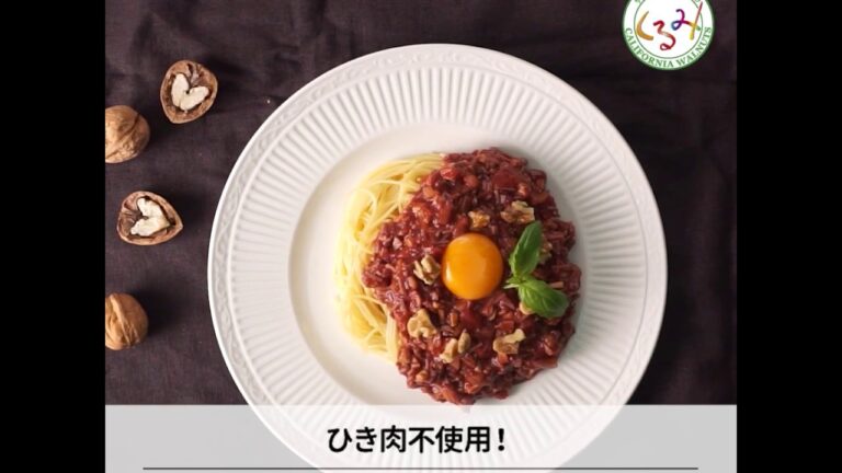 お肉なしでもボリューム満点♪くるみボロネーゼ| How to Make Walnuts Tomato Sauce| cotta-コッタ