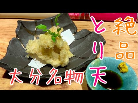 大分名物【とり天】を美味しく揚げる方法‼️    一魚一会でも大人気のとり天を作っていく。