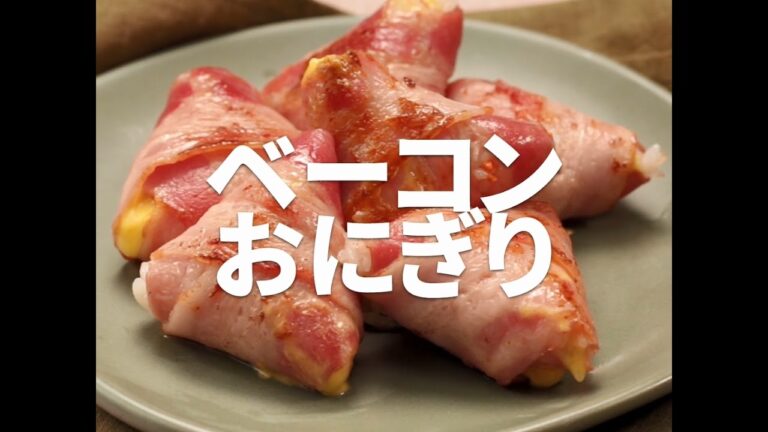 [Cookat Japan] ベーコンおにぎり
