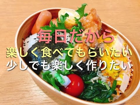 【毎日のお弁当作り】鶏むね肉にひと工夫。簡単！！で可愛いお弁当作り/娘弁当