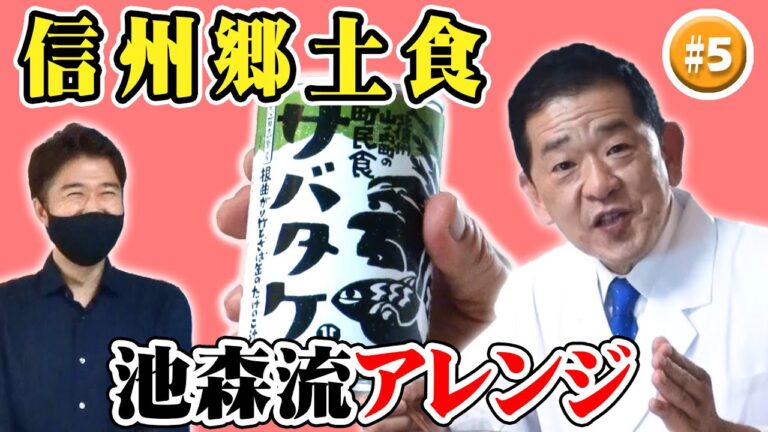 【コラボ】信州の郷土料理を使ったお蕎麦のアレンジレシピに挑戦！！
