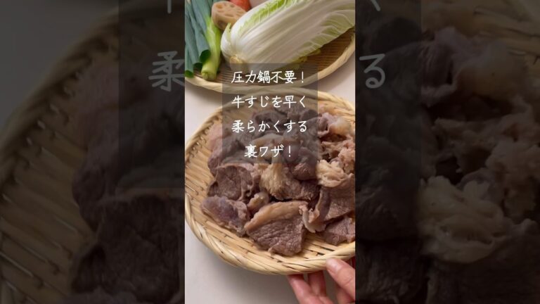 【圧力鍋不要】牛すじを早く！柔らかくするビックリな裏ワザ！　#牛すじ#おでん