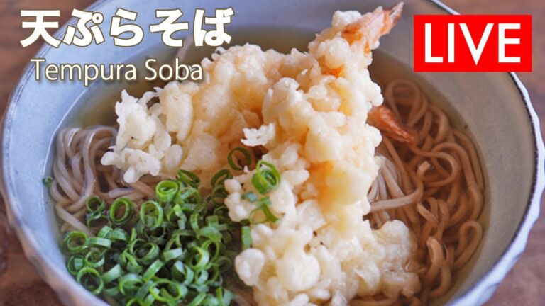 【天ぷらそば】 美味しい出汁とサクサク揚げ物のコツ　Tempura Soba Noodle