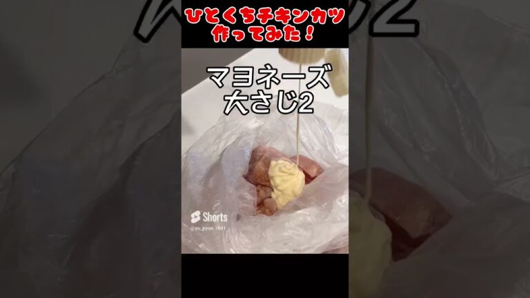 簡単！ひと口チキンカツ作ってみた！【今日の夜ごはん】 #料理男子 #節約生活 #自炊