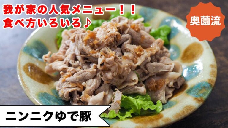 【我が家の定番！！大人気！！】さっと作って、すぐ美味しい♪食べ方いろいろ。おもてなしにも、おせちにも！＜ニンニクゆで豚＞