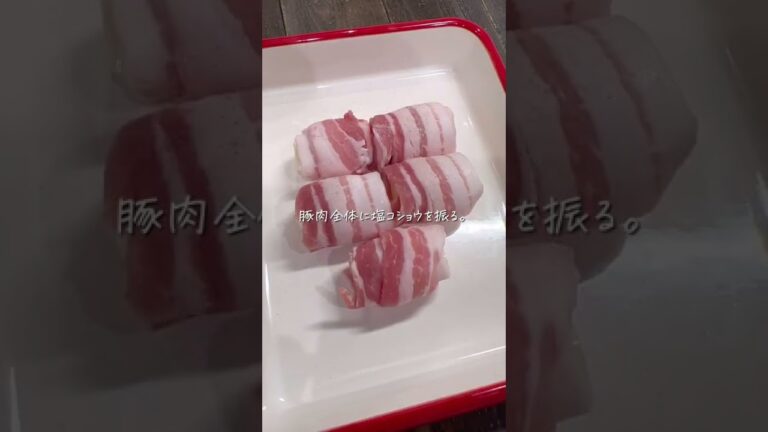 肉巻きピーマン