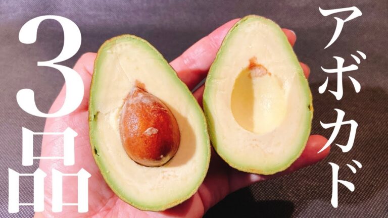 【おうち居酒屋】アボカドを使って簡単おつまみ3品～Avocado thigh simple recipe～